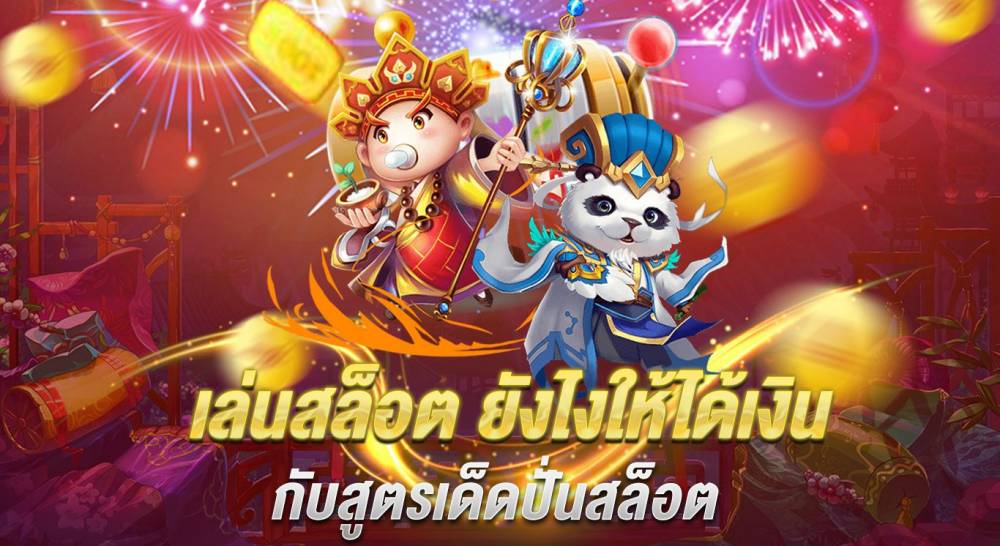 ทดลองเล่นสล็อต PG